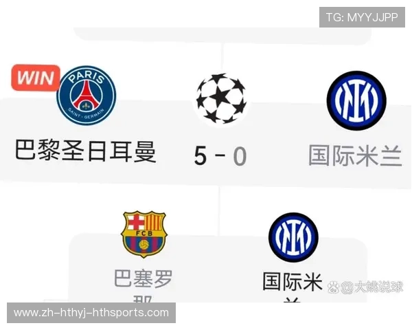 门兴格拉德巴赫与国米欧冠对决回顾